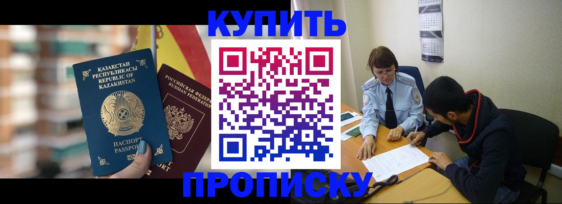 прописка регистрация в Кубинке