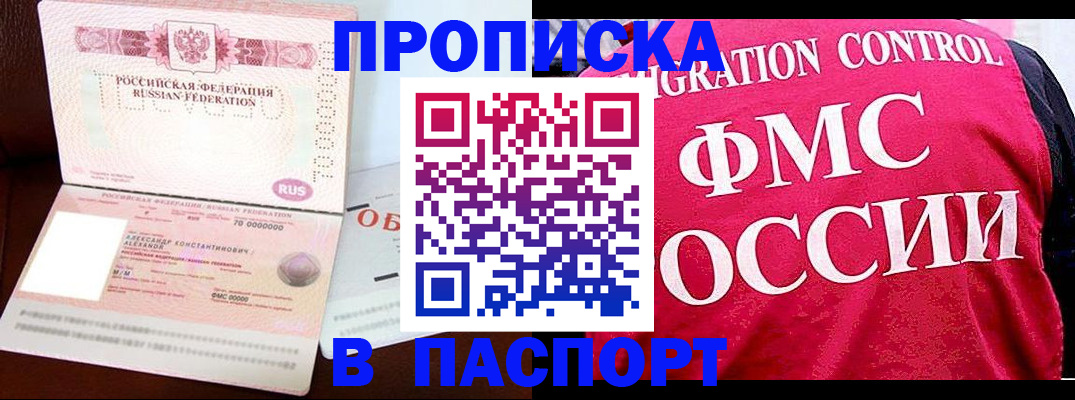 прописка для военкомата в Кубинке