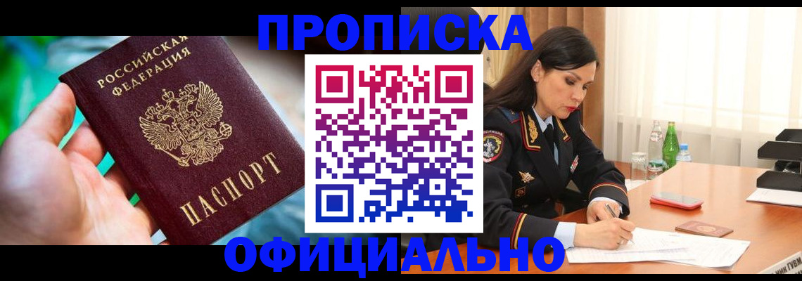 прописка паспорт в Кубинке