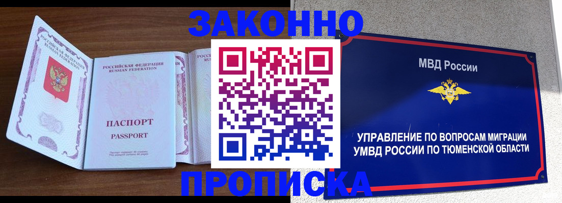 временная регистрация законно в Кубинке